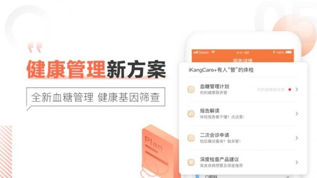 爱康体检宝ios版 v3.2.5