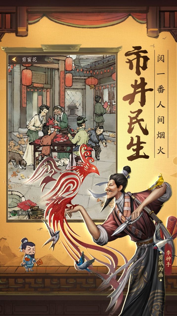 中国首富模拟器游戏官方版图片1