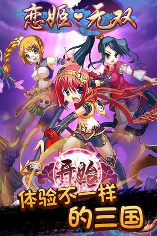 恋姬无双 v3.2.5