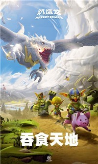 饥饿龙翡翠龙 v1.0