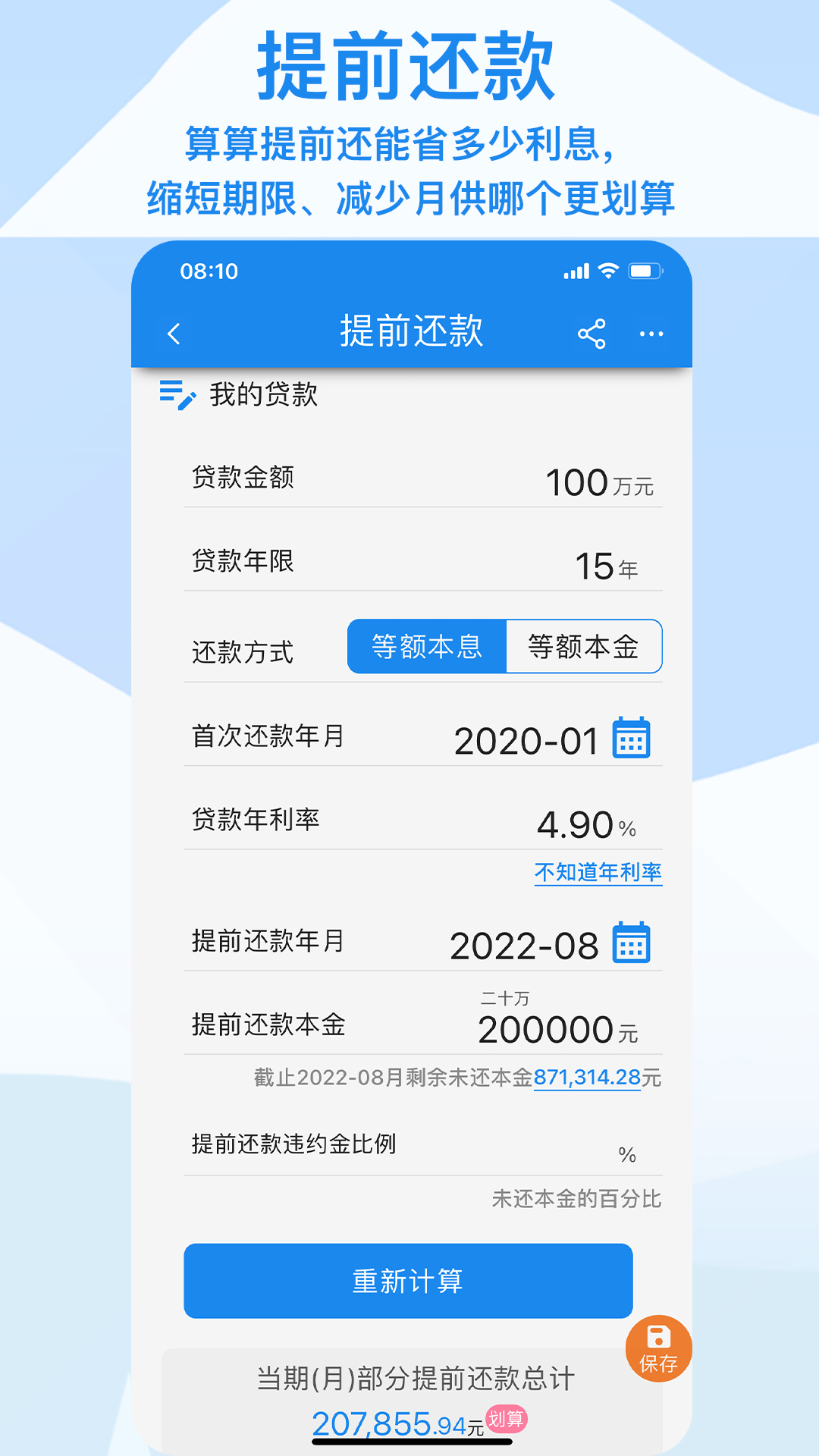 算多多计算器 v3.0.5