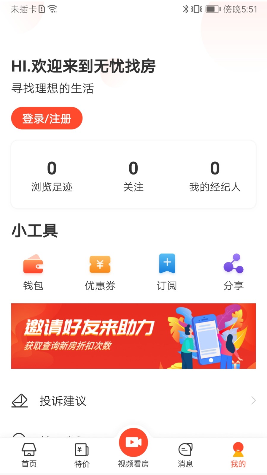 无忧找房  v1.5.6