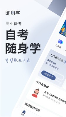 自考随身学  v1.2.7