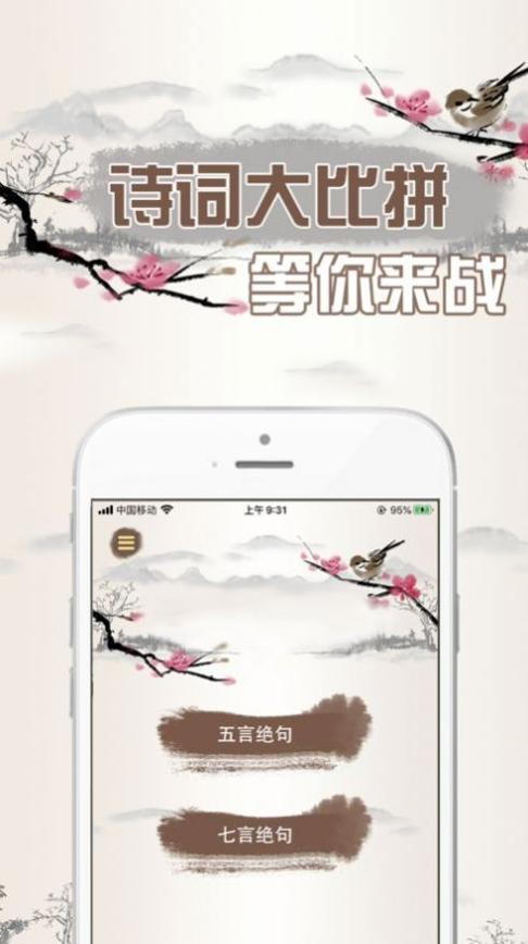 天天爱诗词 v1.0