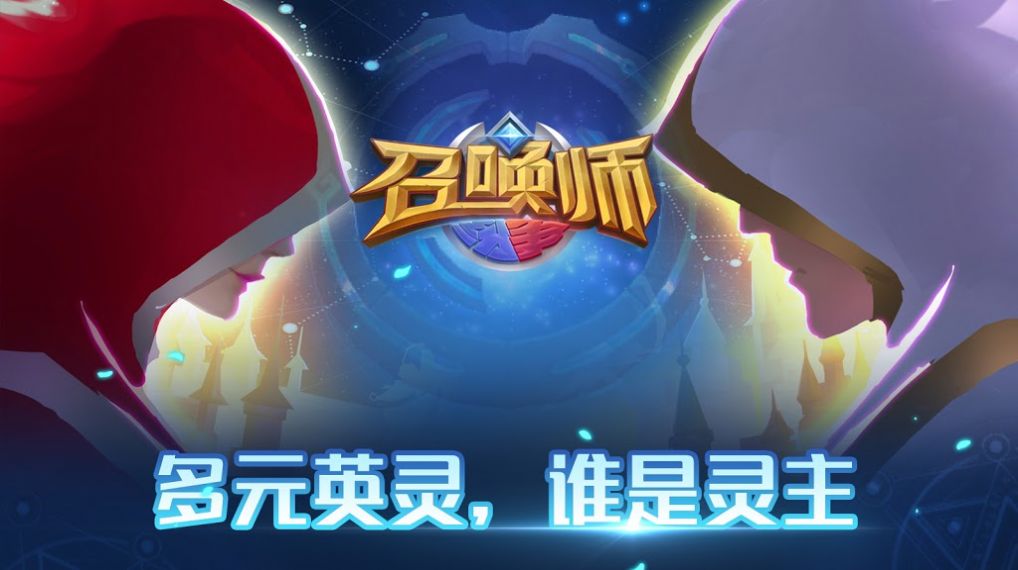 召唤师纷争手游官网最新版  v4.1.1
