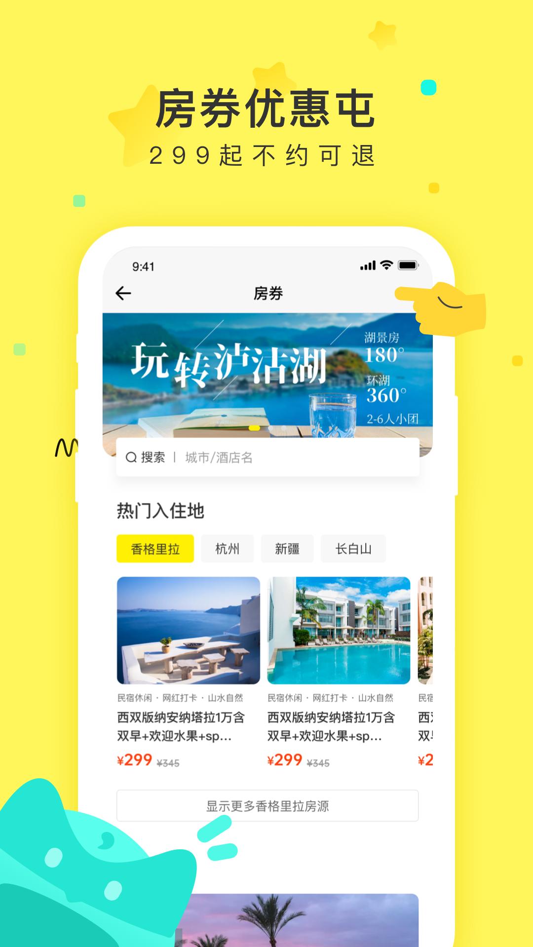 游侠客  v8.3.9