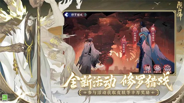 阴阳师修罗猎戏  v1.8.9