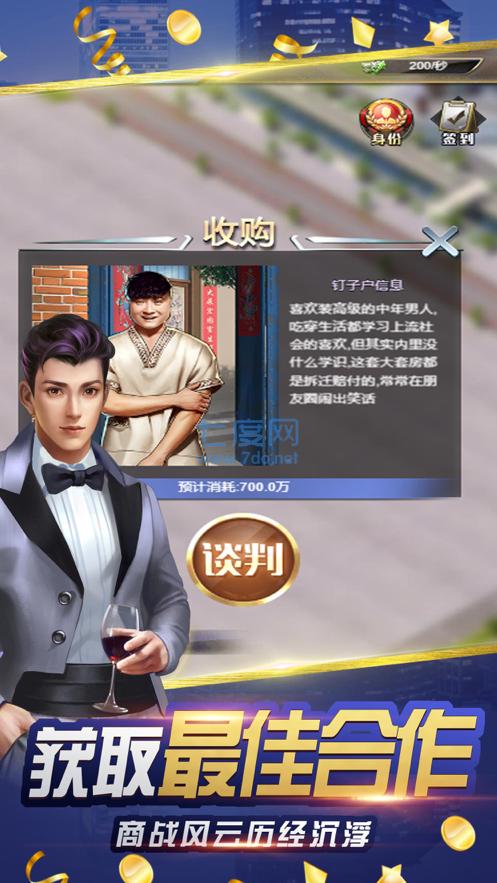 商道大总裁 v1.0