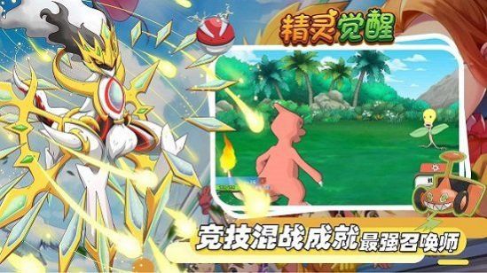 精灵觉醒三消对决游戏官方正式版  v4.2.4