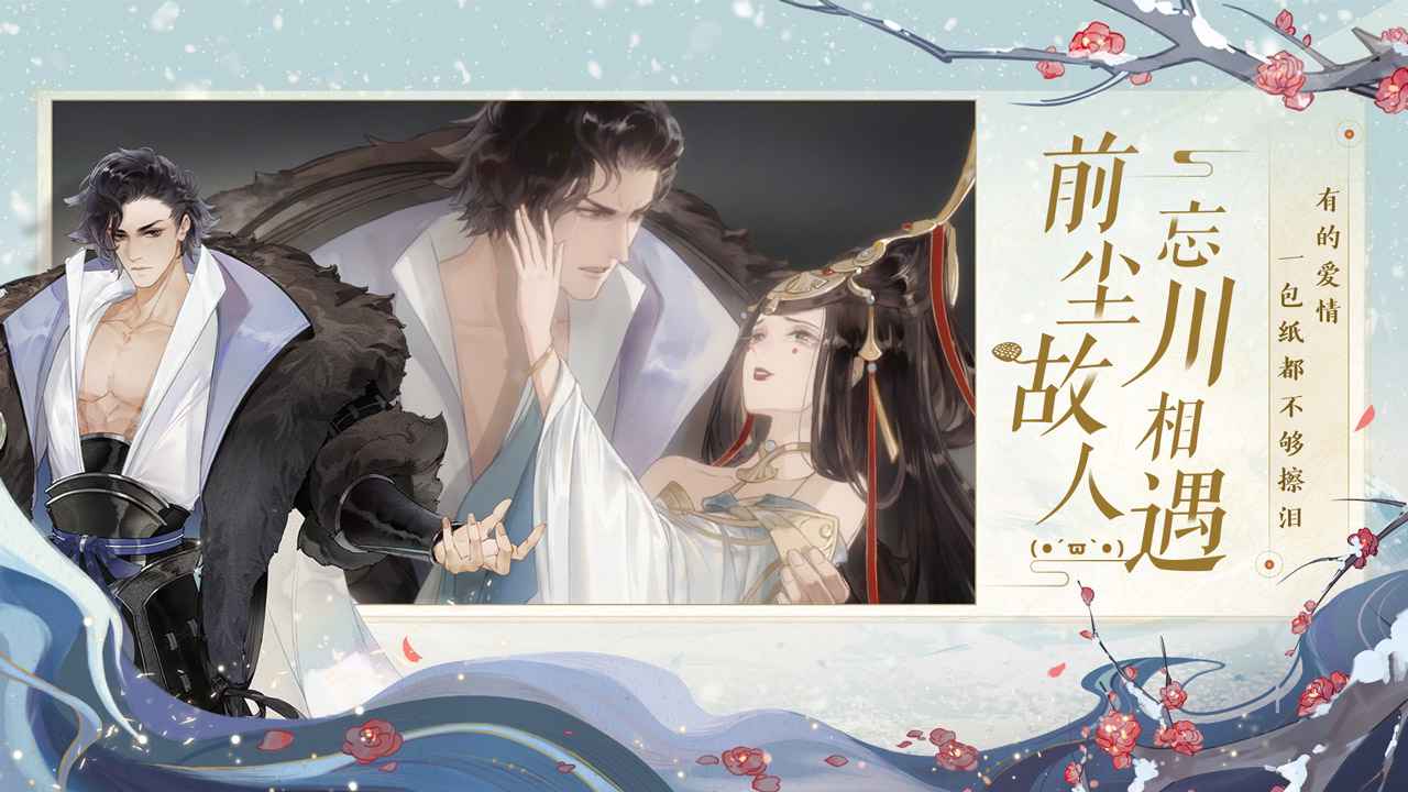 忘川风华录网易版
