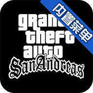 GTA圣安地列斯中文版