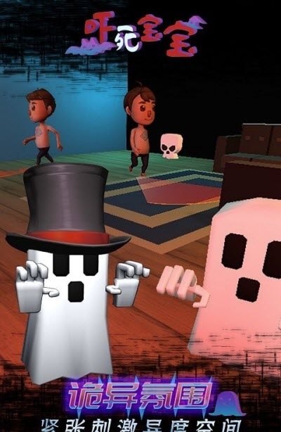 吓死宝宝官方版下载  v3.1.4