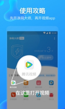 净网大师 v2.0.5