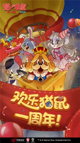猫和老鼠低内存下载 v7.15.0