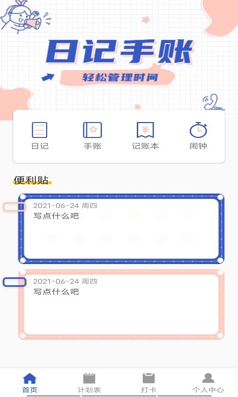小太阳日记 v1.0