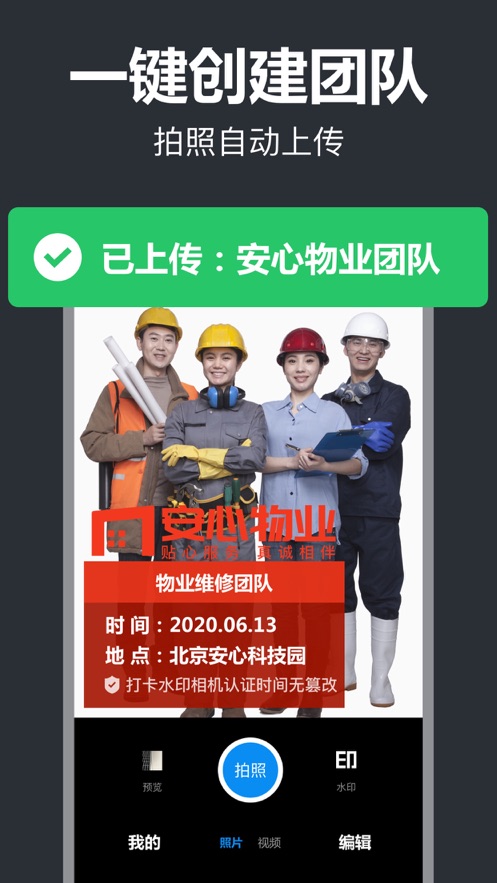 加水印打卡相机 v1.0