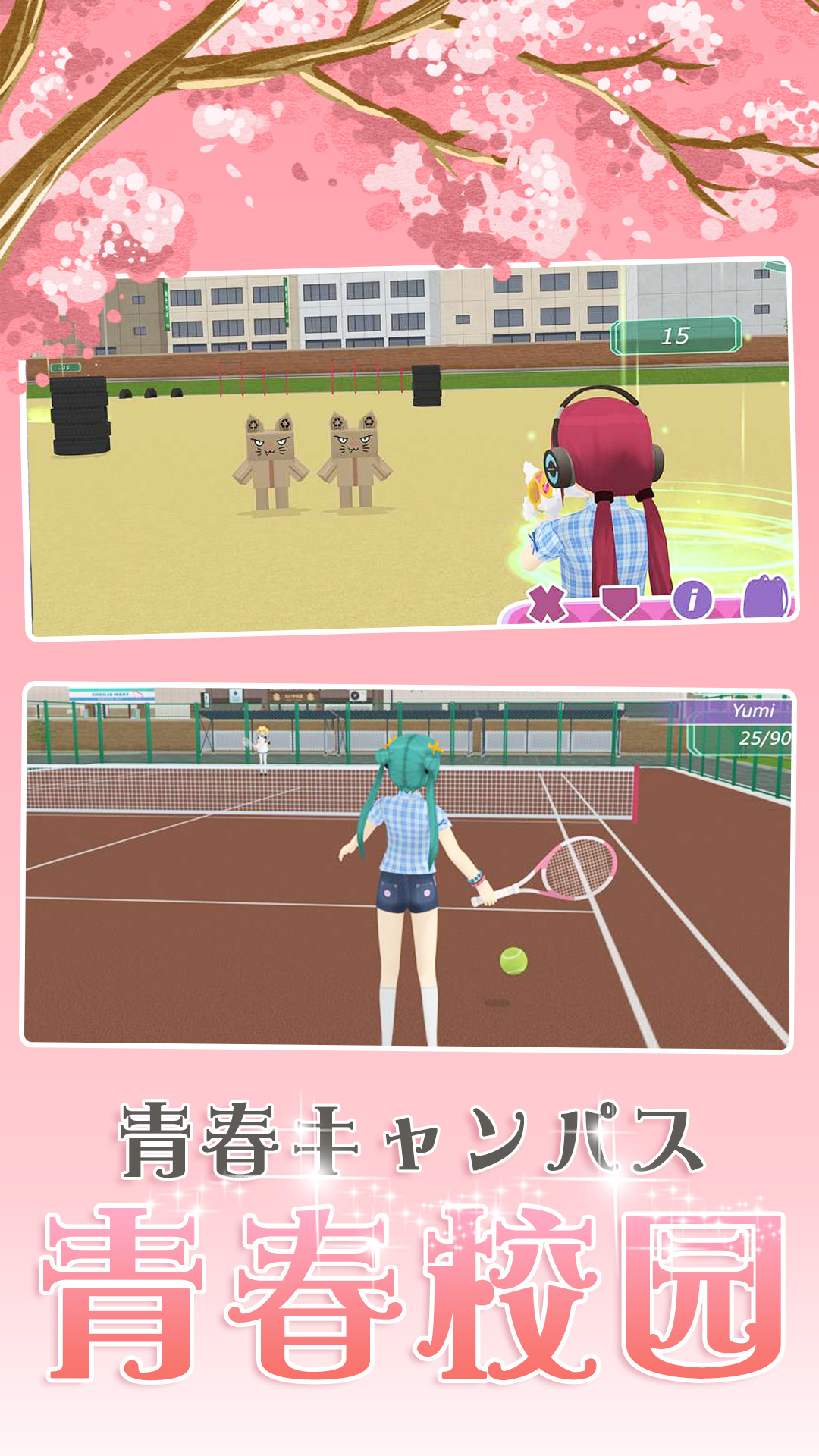 樱花浪漫校园 v1.0