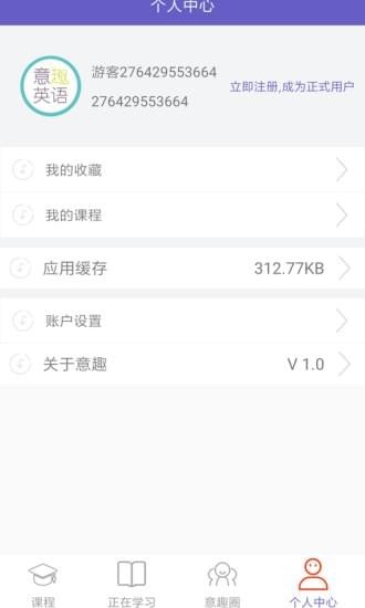 意趣英语截图0