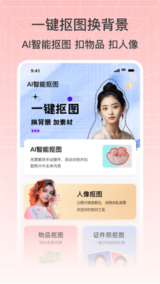 奇幻抠图画笔  v1.0