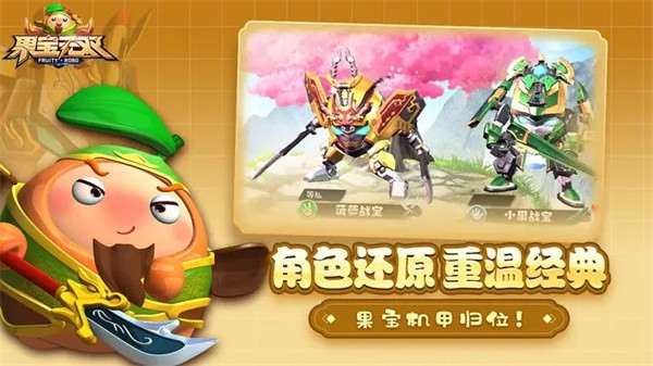 果宝无双测试服  v1.6