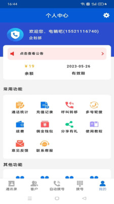 电销吧 v1.3.8