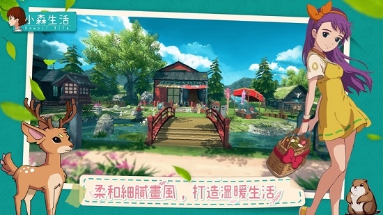 小森生活游戏 v1.11.1 安卓版