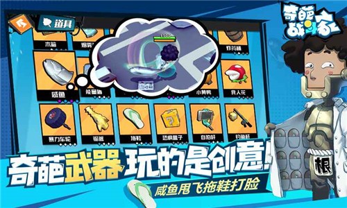 奇葩战斗家 v1.42.0
