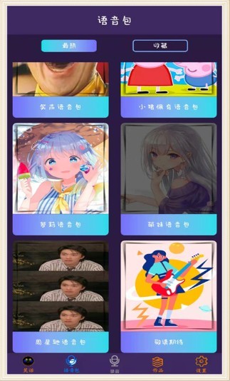 穿越变声器  v2.1.1