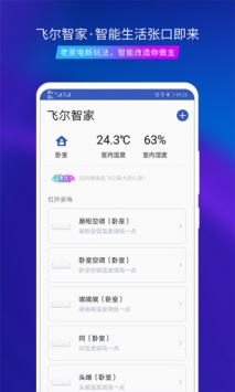 飞尔智能 v3.2.5