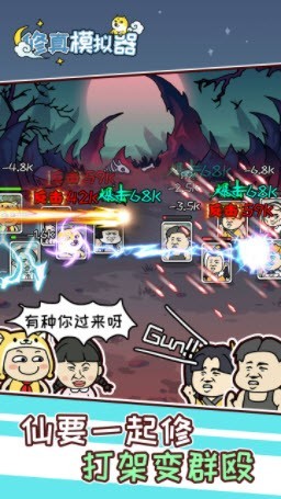 修真模拟器  v1.1.1