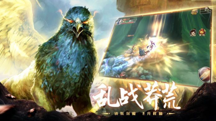 妖神传山海经官方正版手游图片2