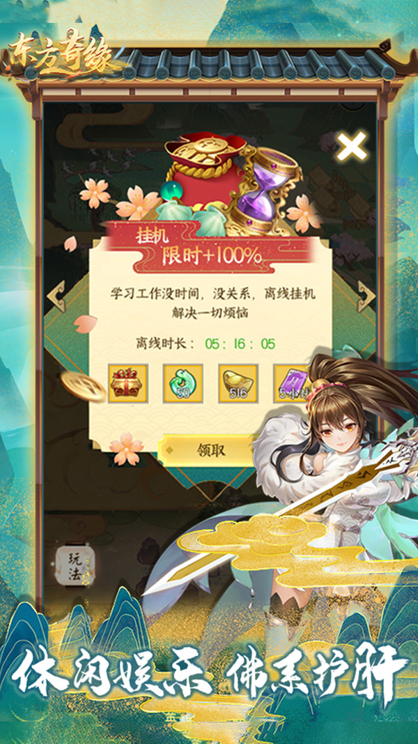 东方奇缘缥缈飞仙手游官方安卓版 