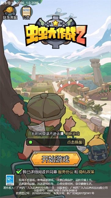 虫虫大作战2 需要支持安卓系统5.2以上