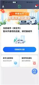燕都出行司机端  v5.10.5.0010
