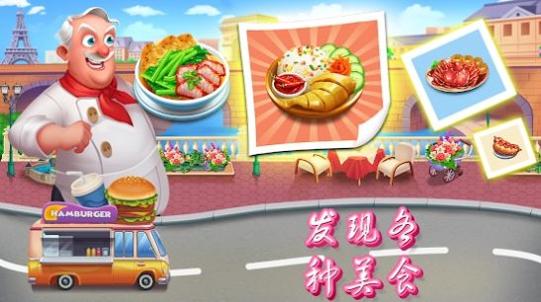 烹饪餐厅车 v1.4