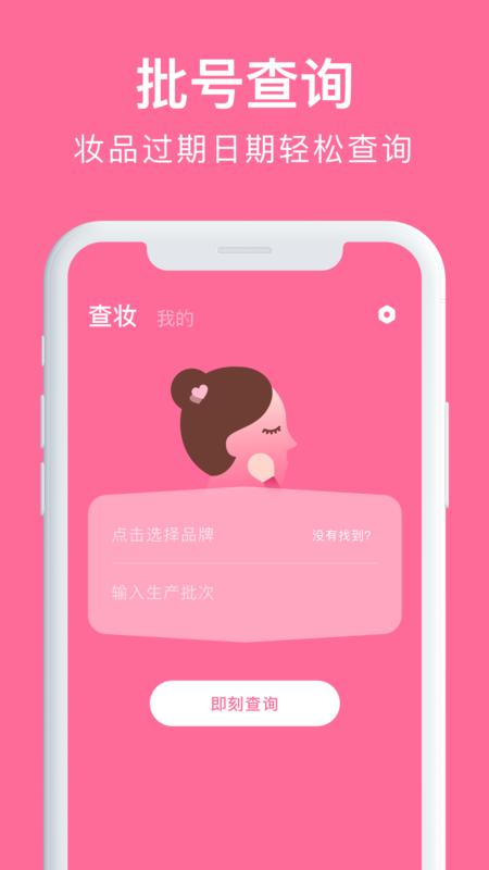 心心化妆品查妆截图2