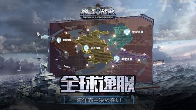 巅峰战舰 v3.2.5