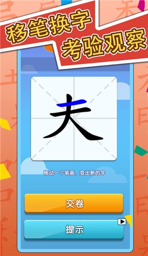 神奇的汉字  V 1.2.1