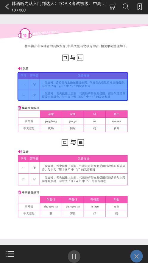 每日韩语听力学习.png 每日韩语听力学习.png