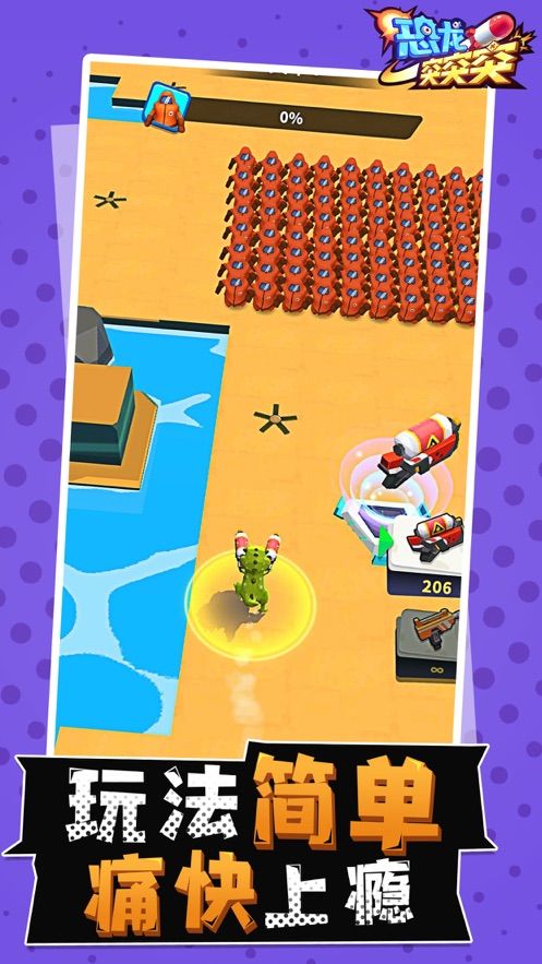 呆萌恐龙射击安卓最新版图片1