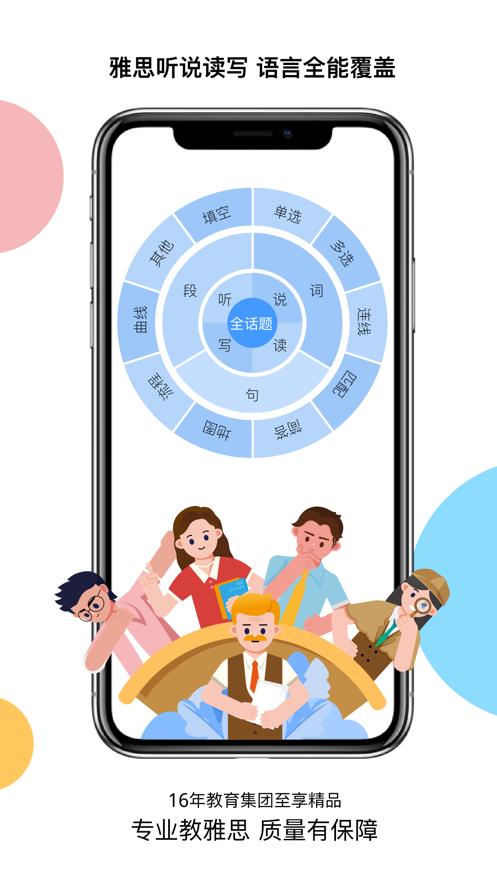 超享过雅思  V 1.0.1