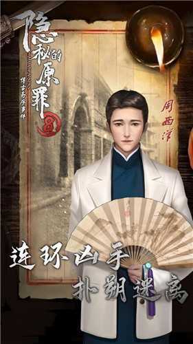 隐秘的原罪8正版