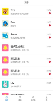im友友截图1