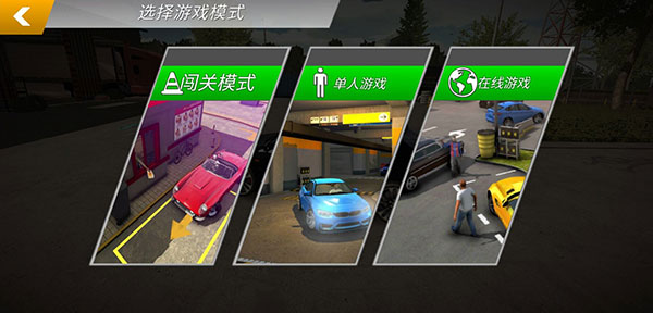 停车场多人游戏破解版最新版2023