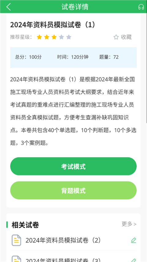 八大员题库app官方最新版 v5.0.5