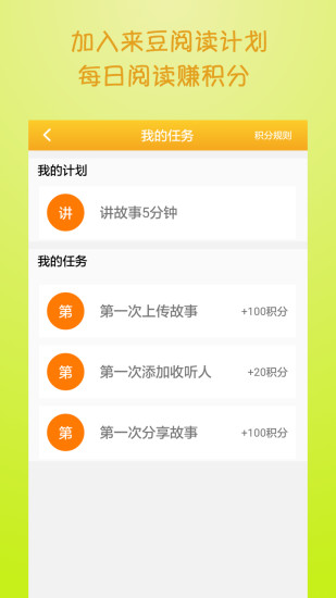 来豆故事 版本:1.2.3