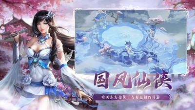 剑舞飞仙手游安卓版  v5.2.2