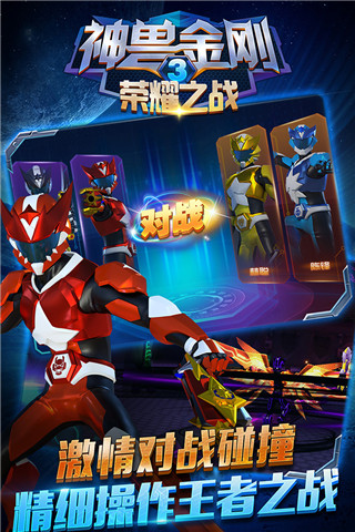 神兽金刚3荣耀之战无限钻石版 v1.4.4