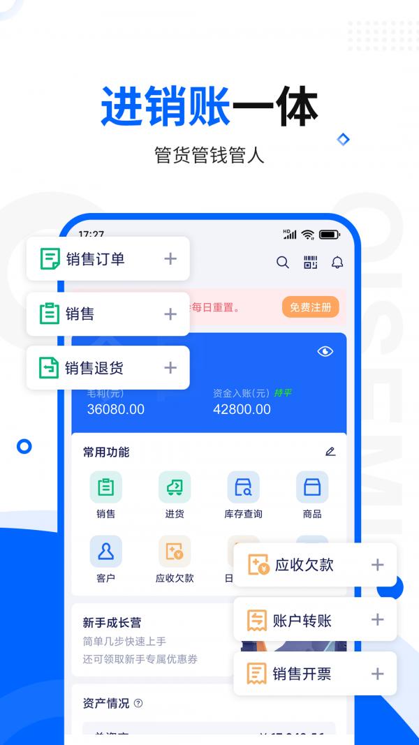 七色米进销存免费版 v8.5.0