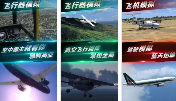 航班飞行模拟